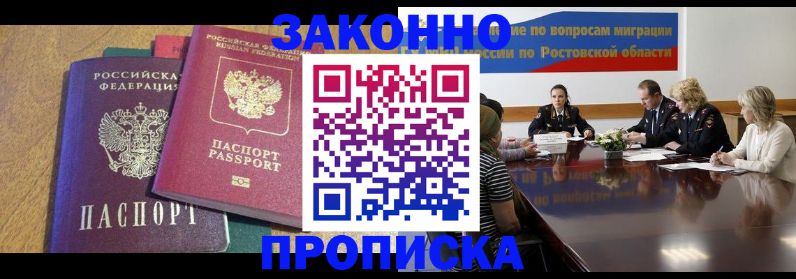 временная регистрация купить в Пензе