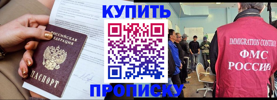 прописка штамп в Пензе